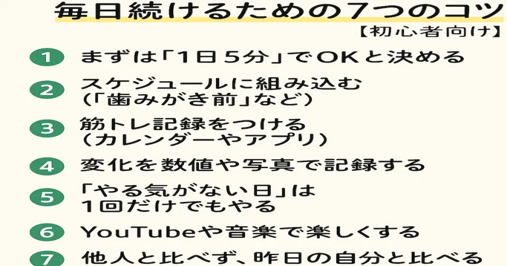 ダイエットを続けるためのコツ
